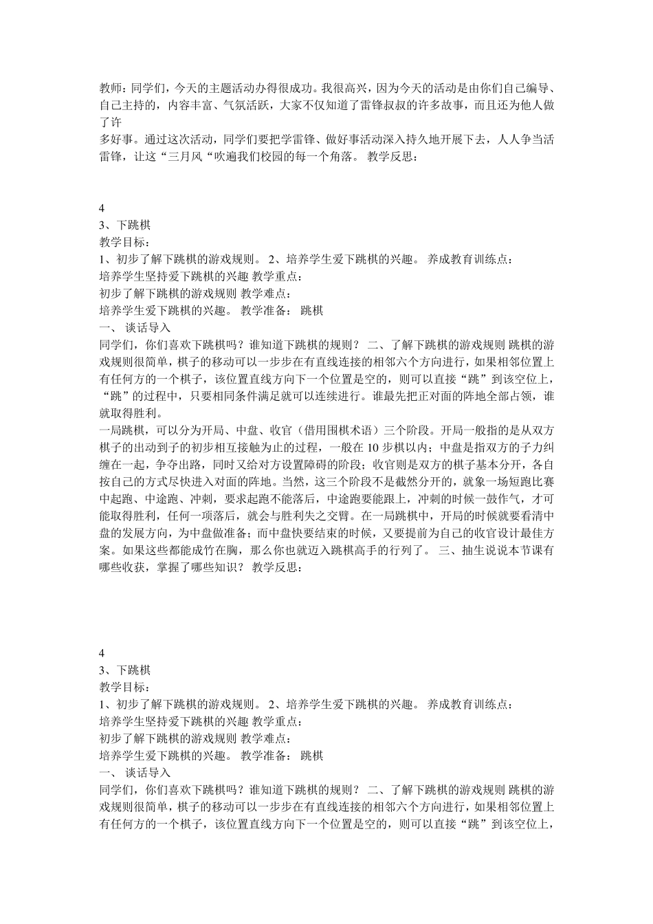 小学六年级校本课程教案_第3页