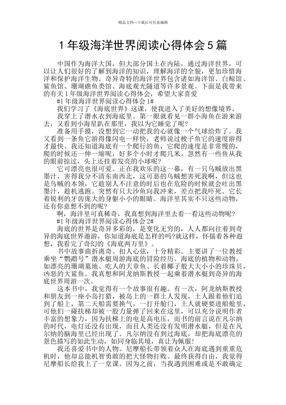 1年级海洋世界阅读心得体会5篇_第1页