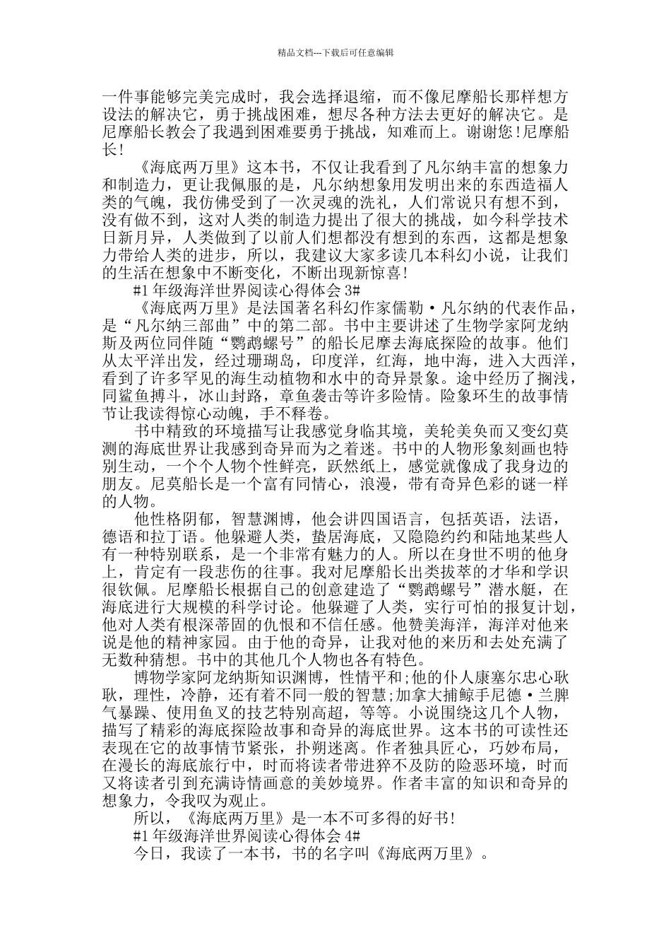 1年级海洋世界阅读心得体会5篇_第2页
