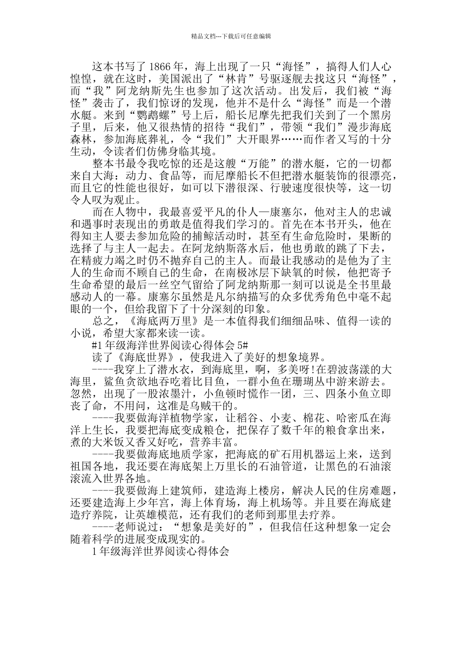 1年级海洋世界阅读心得体会5篇_第3页