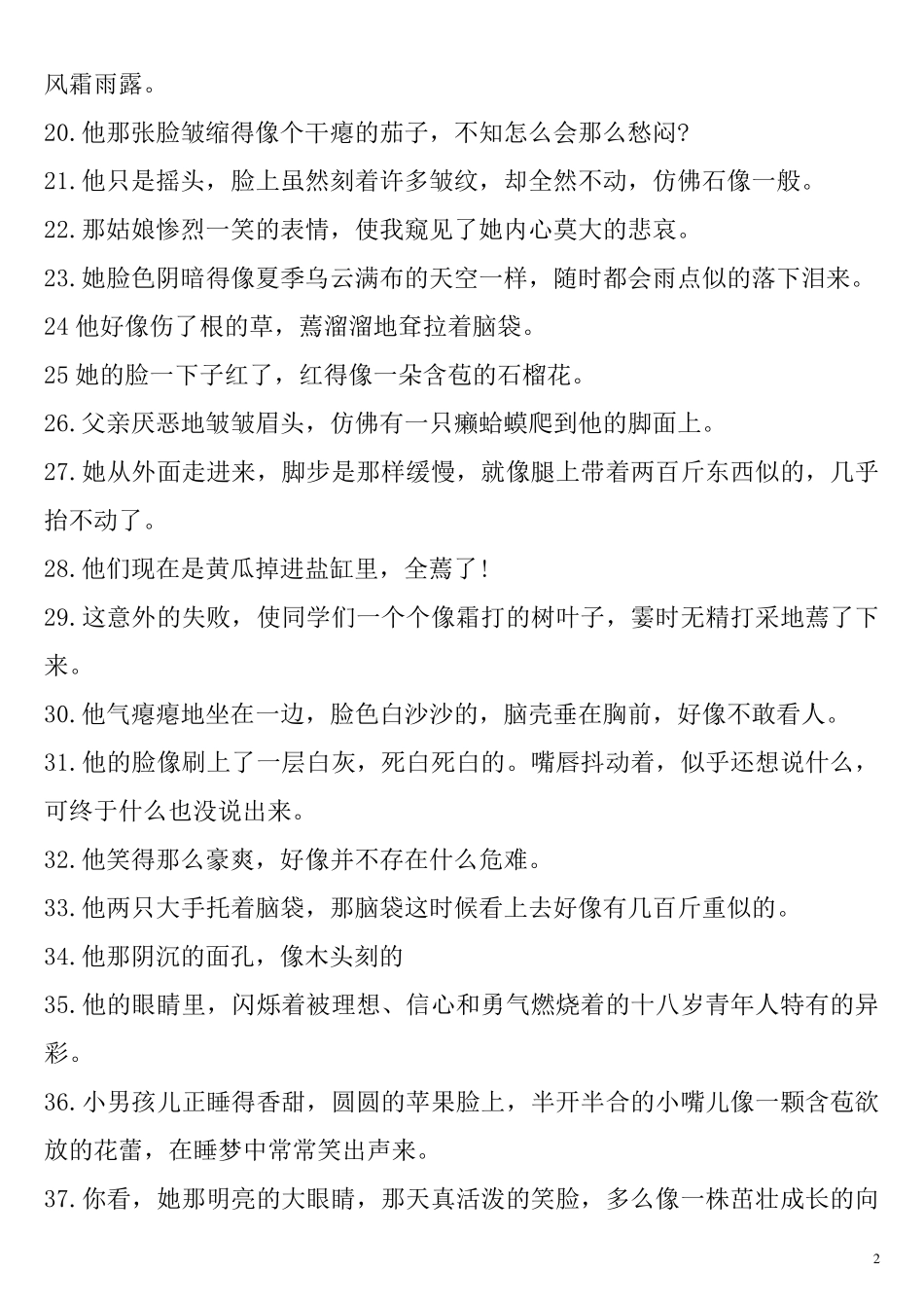 小学六年级比喻句、排比句、拟人句各50个_第2页