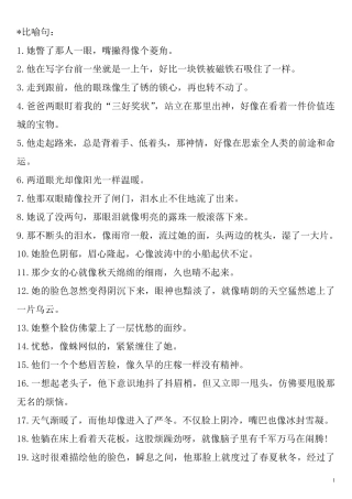 小学六年级比喻句、排比句、拟人句各50个