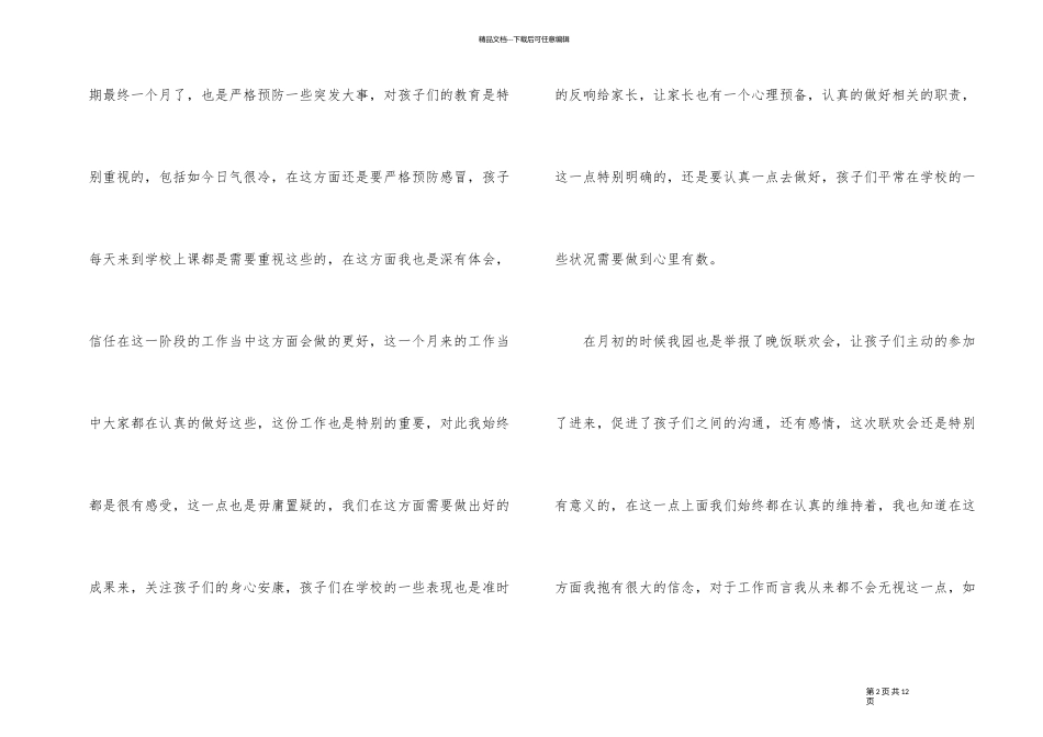 1月份员工个人工作总结_第2页