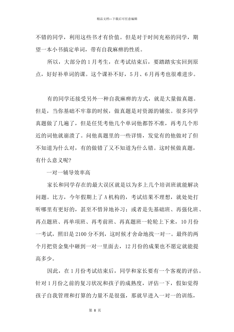 1月SAT后再度起航三招助你成功_第2页