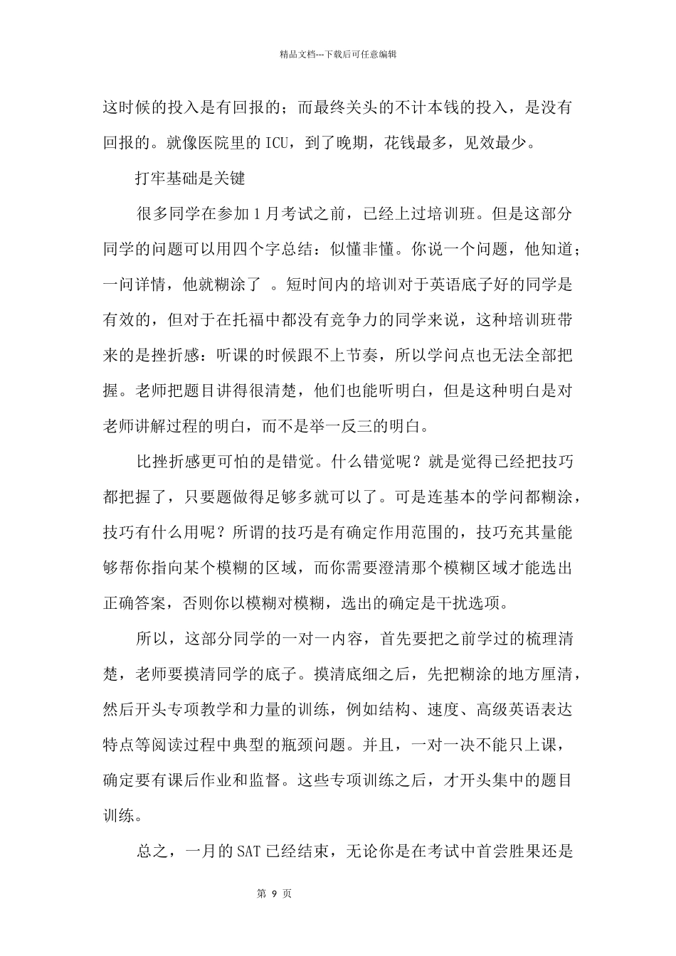 1月SAT后再度起航三招助你成功_第3页