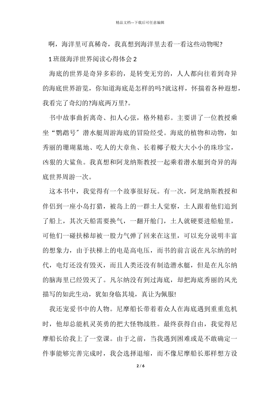 1年级海洋世界阅读心得体会5篇_第2页