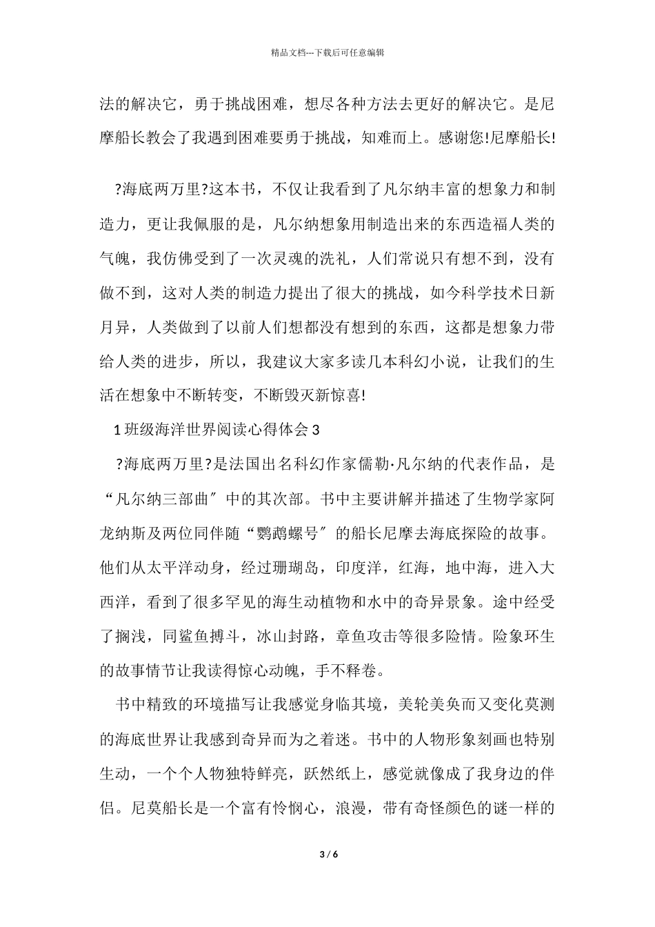 1年级海洋世界阅读心得体会5篇_第3页