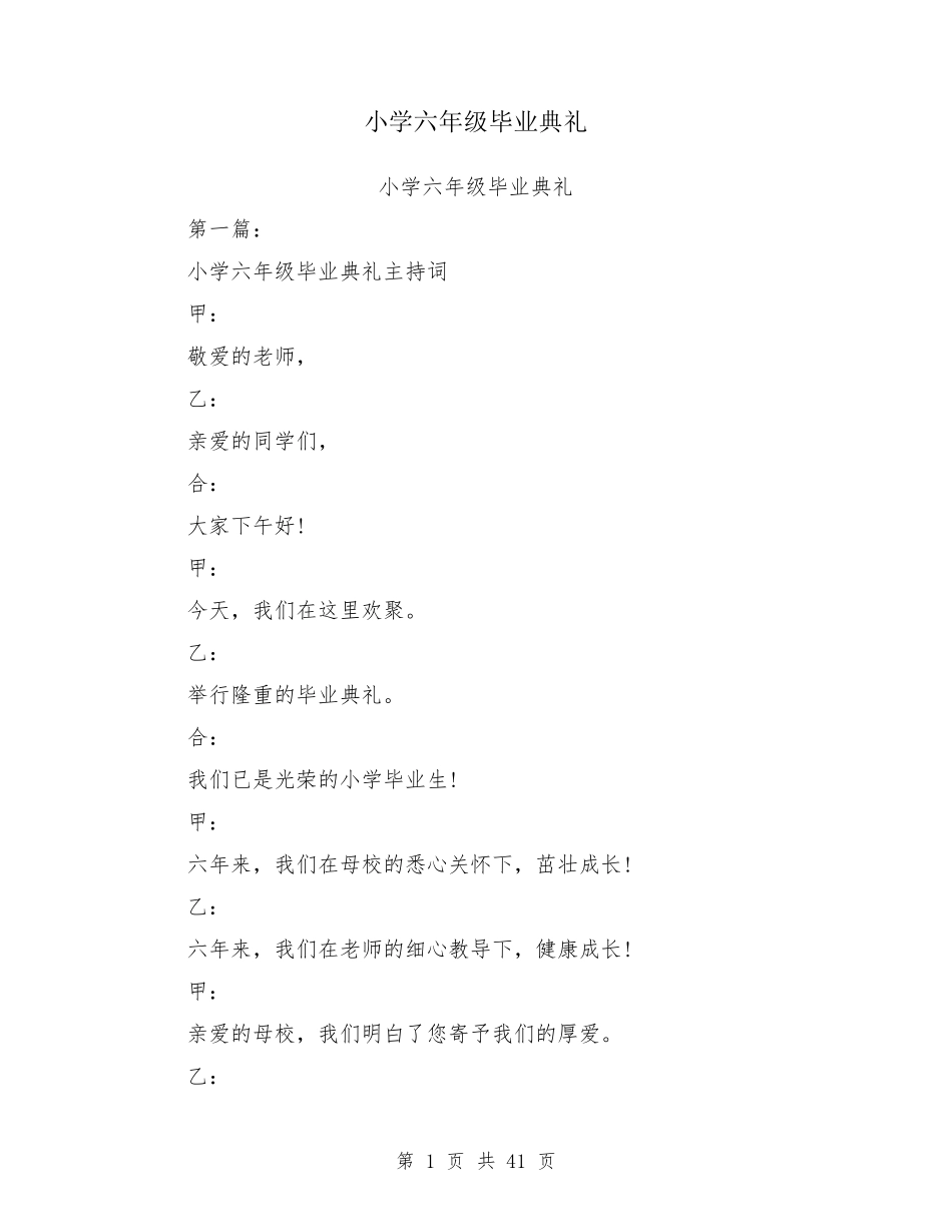 小学六年级毕业典礼_第1页