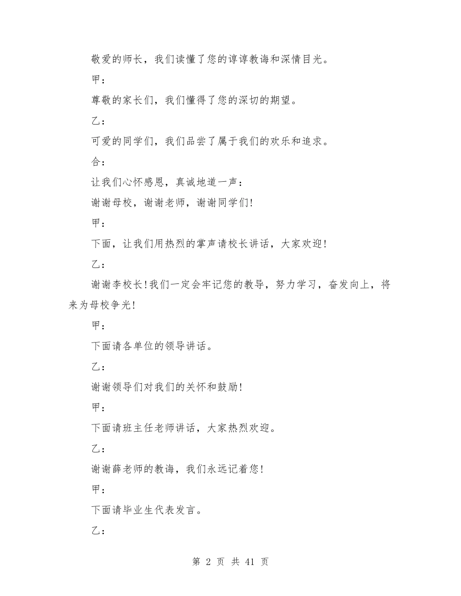 小学六年级毕业典礼_第2页