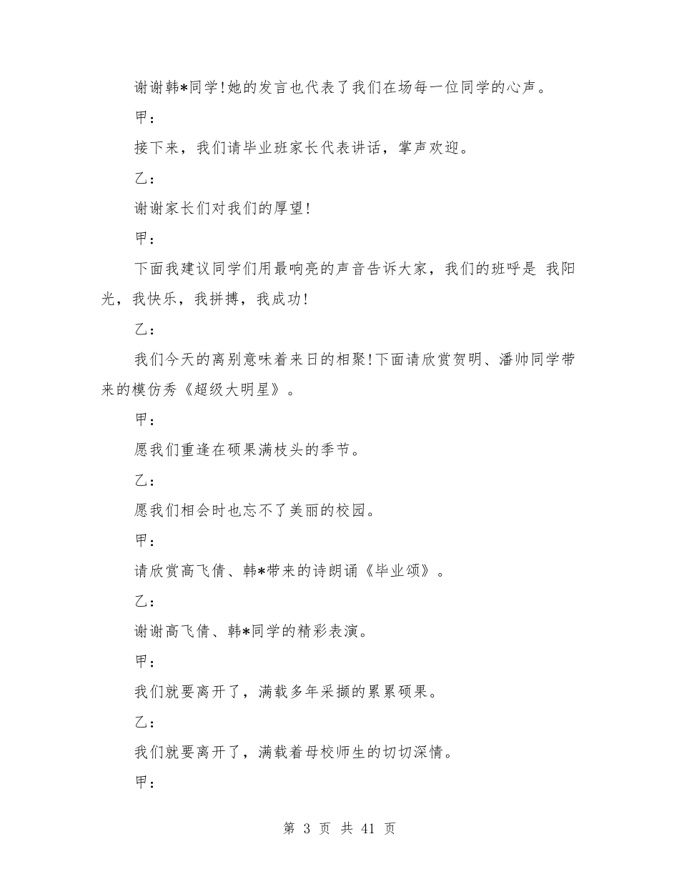 小学六年级毕业典礼_第3页