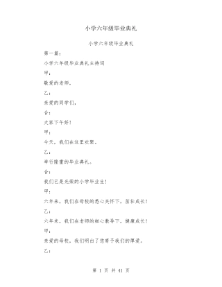 小学六年级毕业典礼