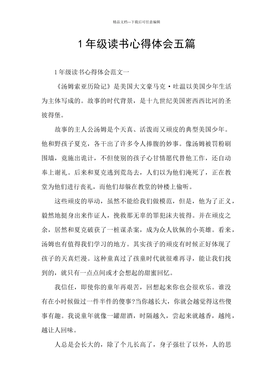 1年级读书心得体会五篇_第1页