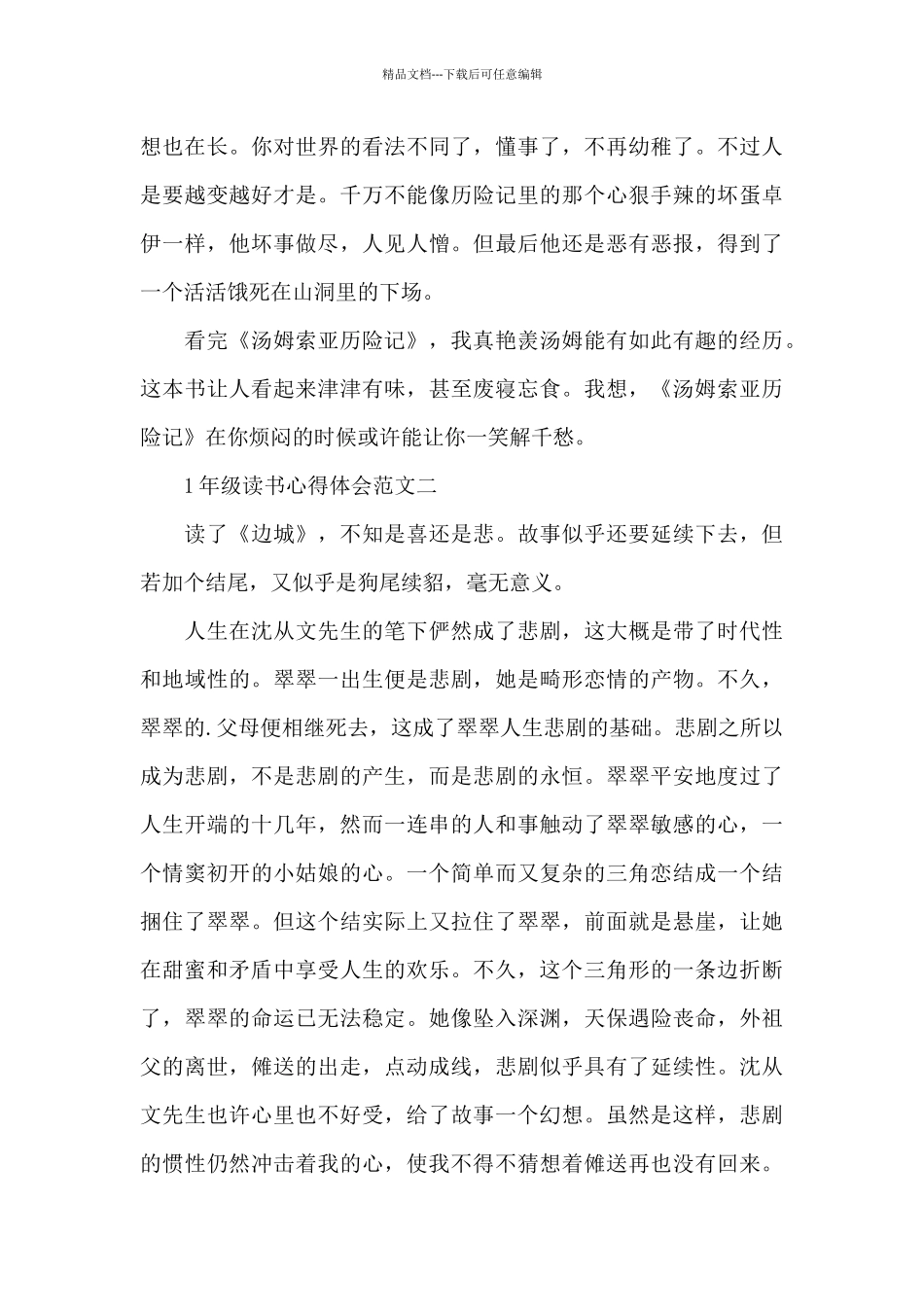 1年级读书心得体会五篇_第2页