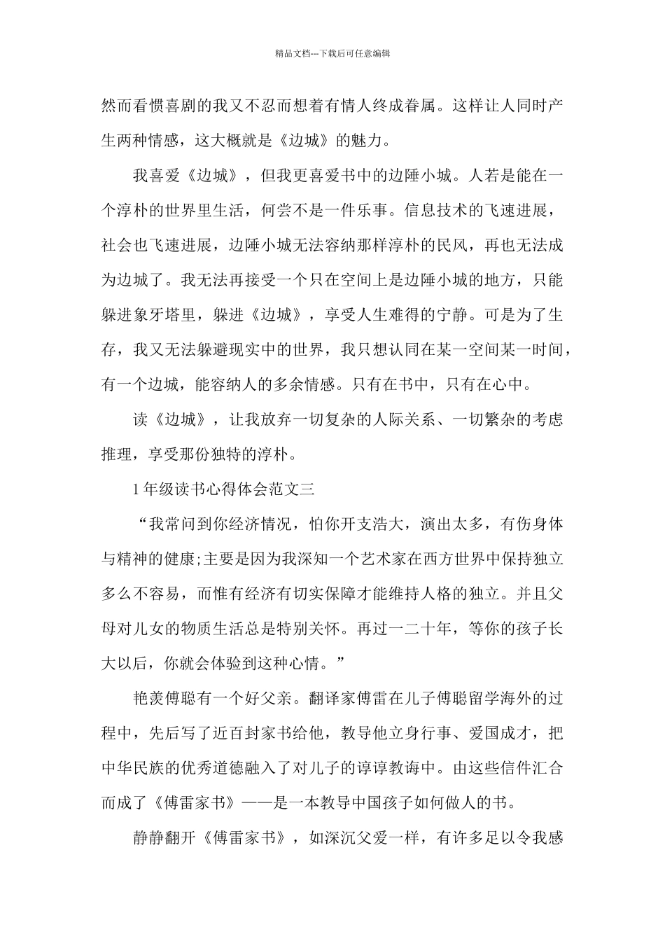 1年级读书心得体会五篇_第3页