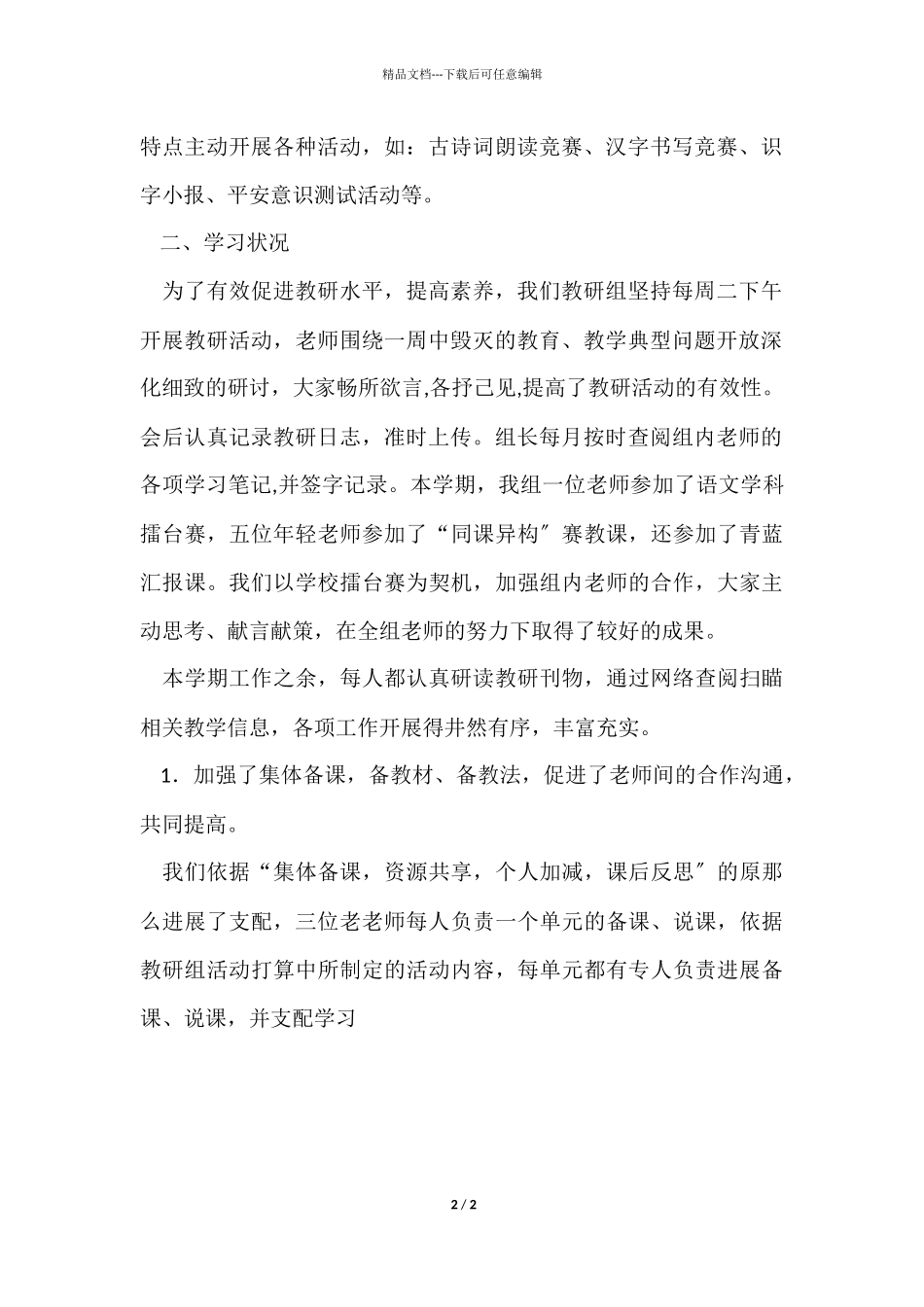 1月一年级语文教研组工作总结_第2页