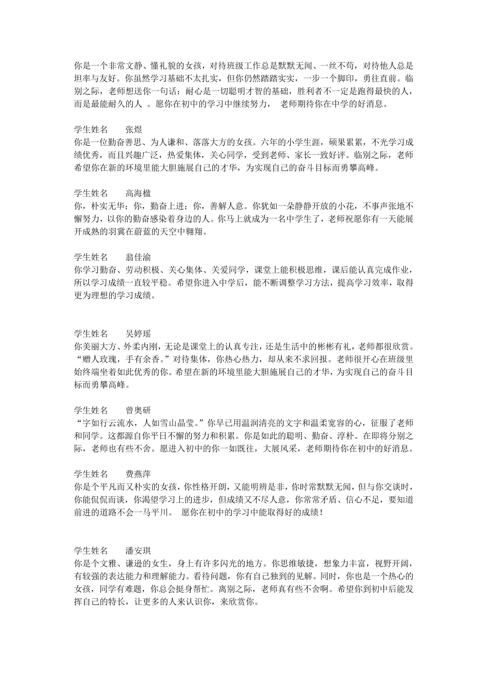 小学六年级毕业学生评语_第2页