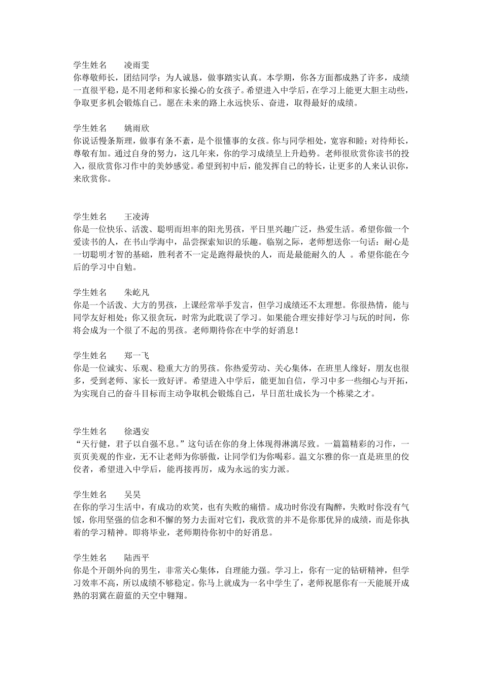 小学六年级毕业学生评语_第3页