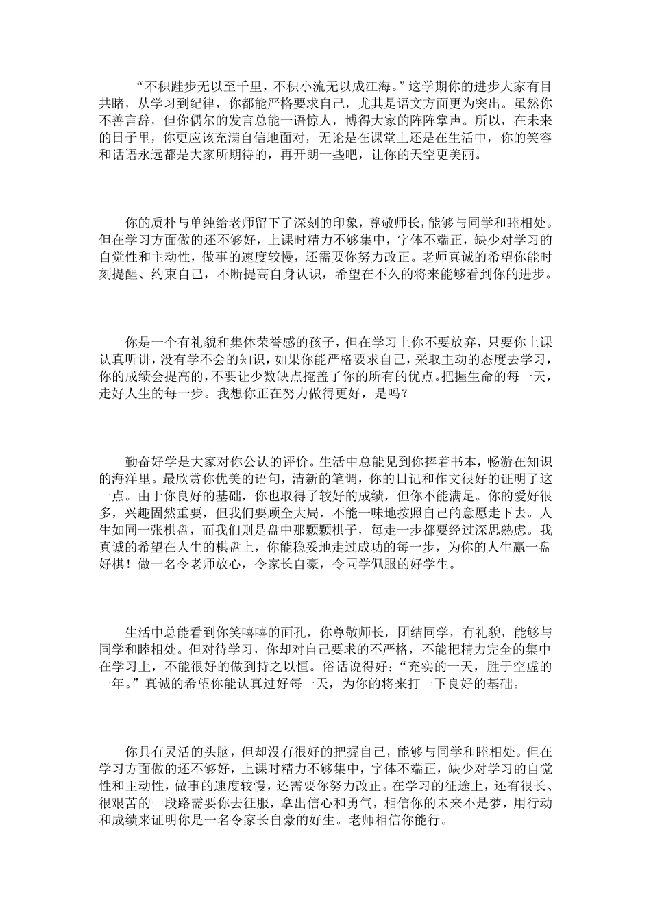 小学六年级毕业班学生学校优秀操行评语大全六年级毕业操行鉴定_第2页