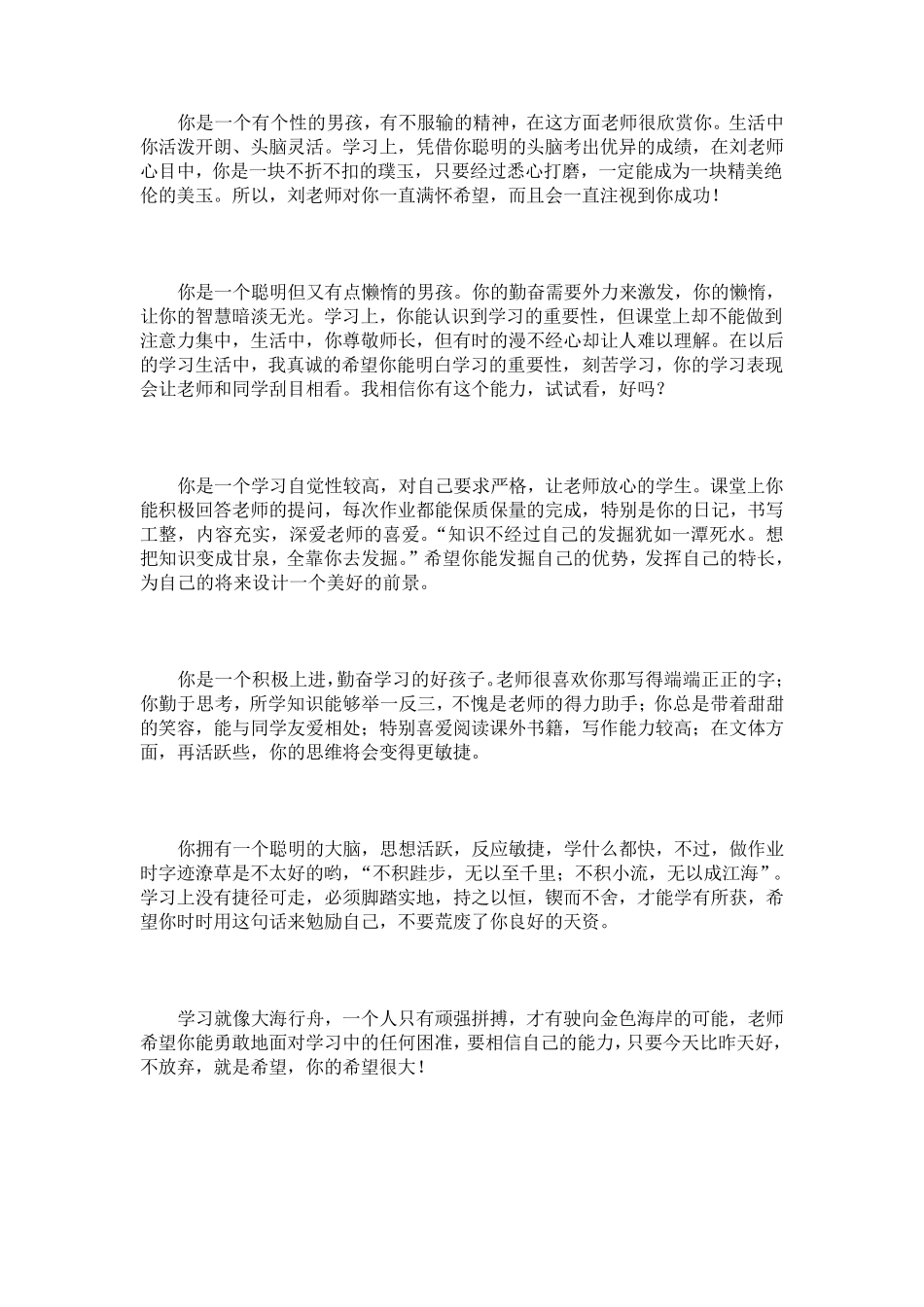 小学六年级毕业班学生学校优秀操行评语大全六年级毕业操行鉴定_第3页