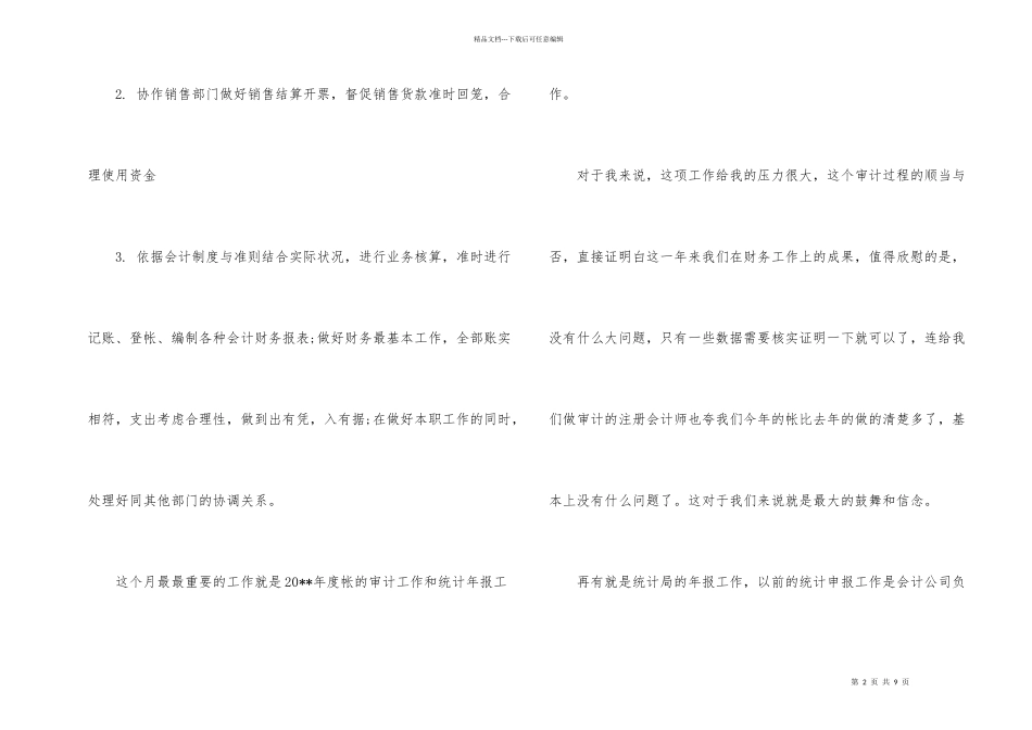 1月份月度工作总结模板_第2页