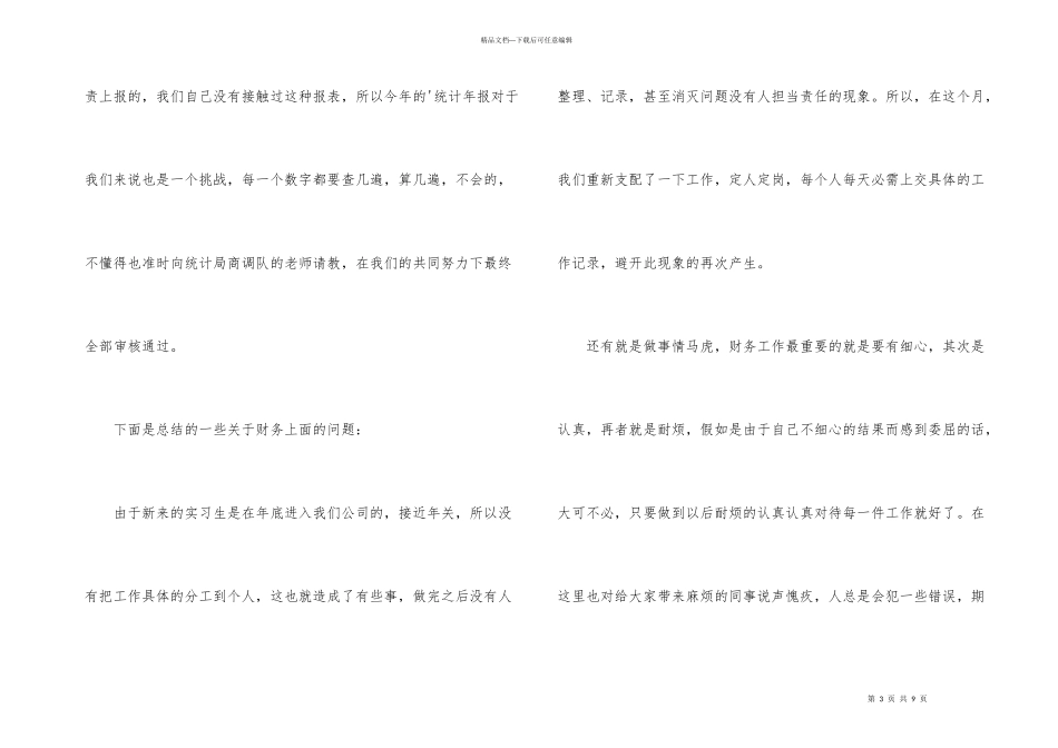 1月份月度工作总结模板_第3页
