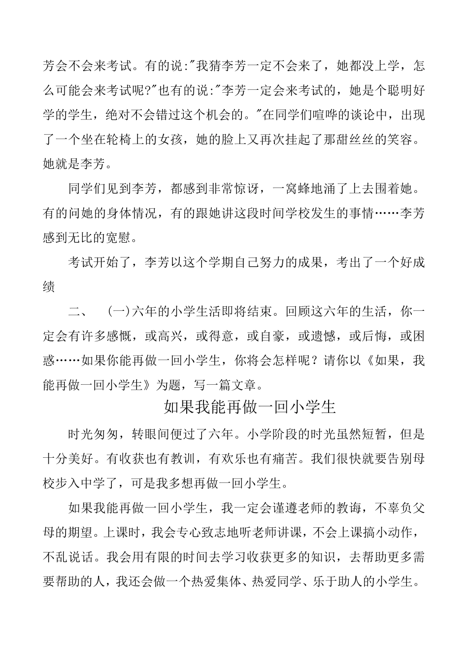 小学六年级毕业考试作文题集锦_第2页