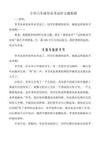 小学六年级毕业考试作文题集锦