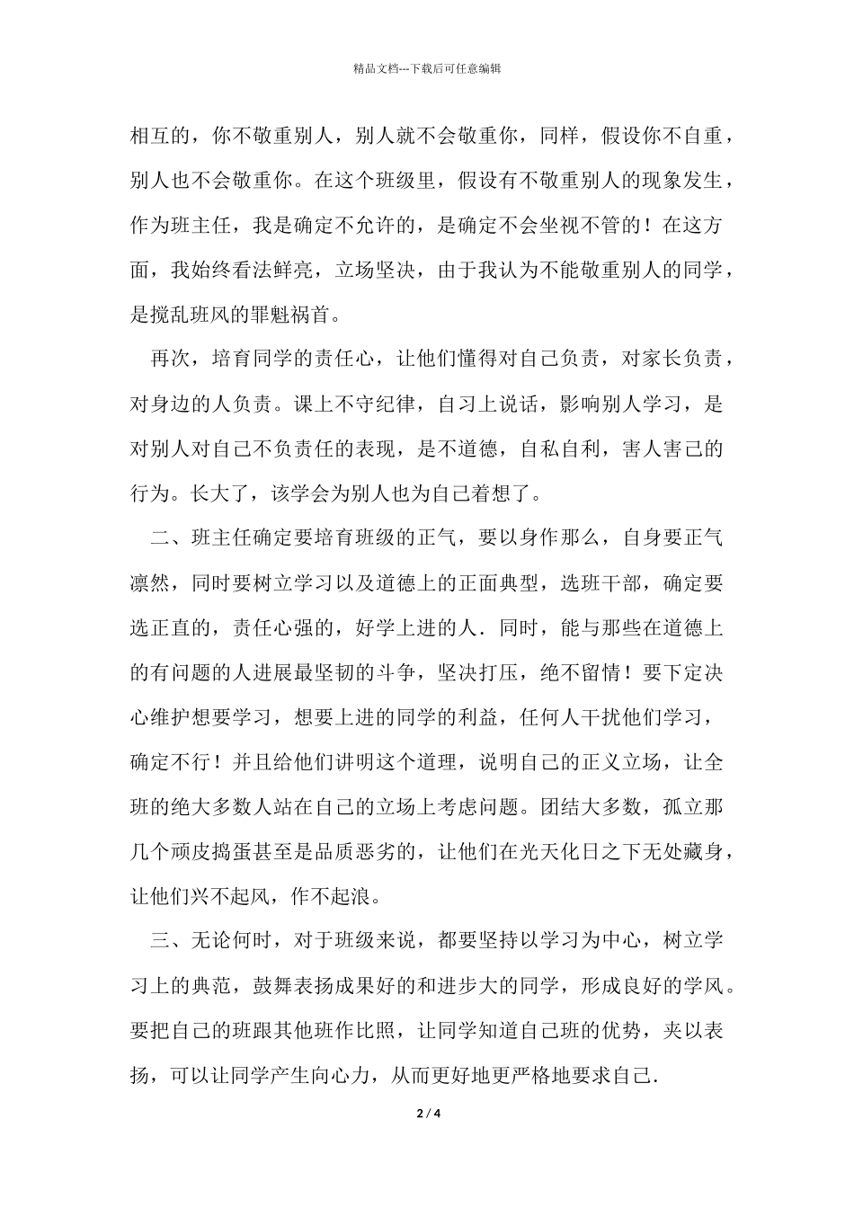 1月份班主任工作总结_第2页