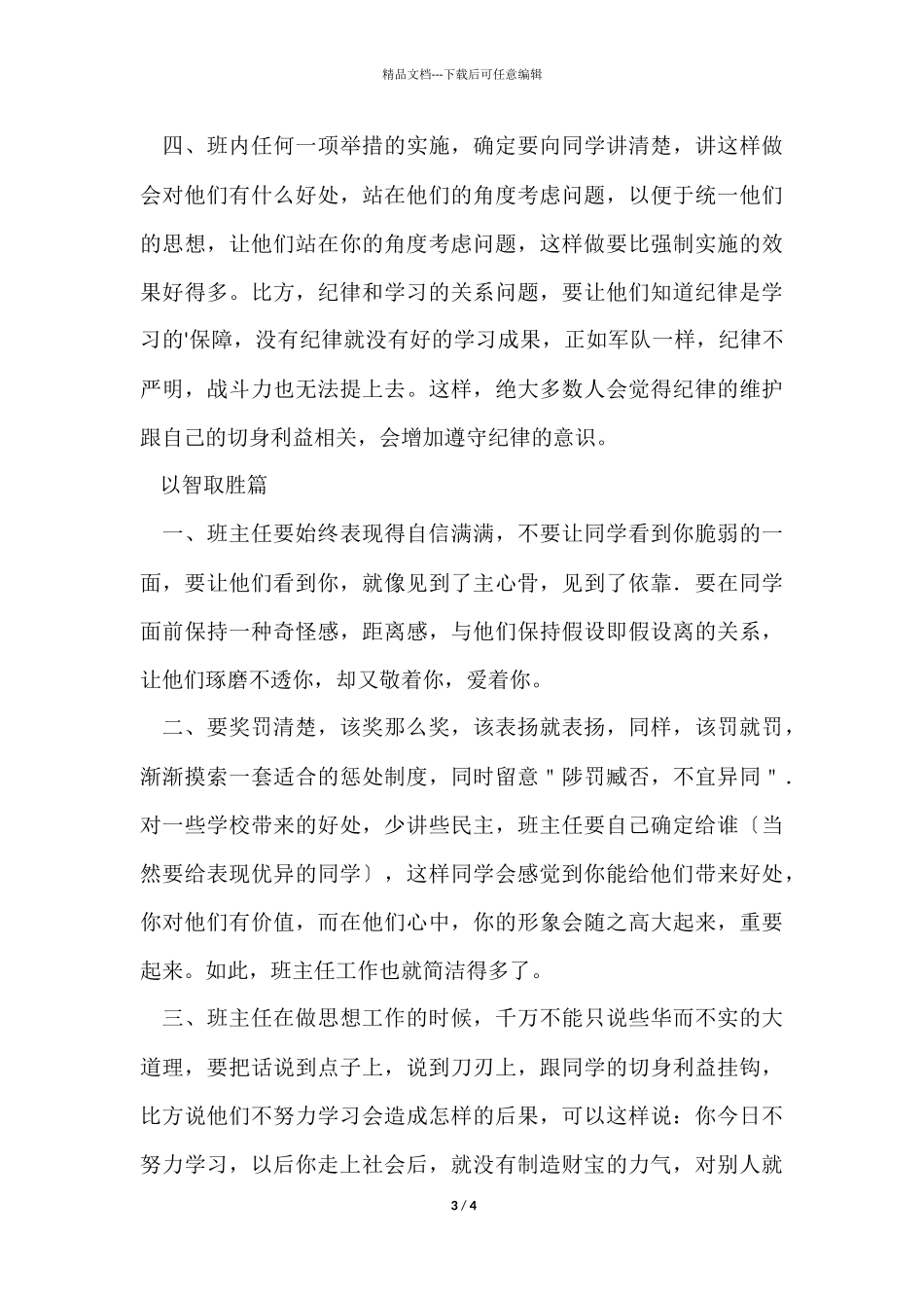 1月份班主任工作总结_第3页