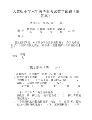 小学六年级毕业考试数学试卷