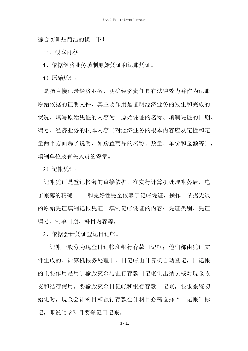 1季度办公室工作计划5篇_第3页