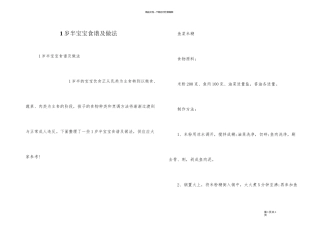 1岁半宝宝食谱及做法