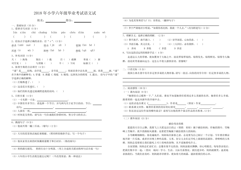 小学六年级毕业考试语文试卷_第1页
