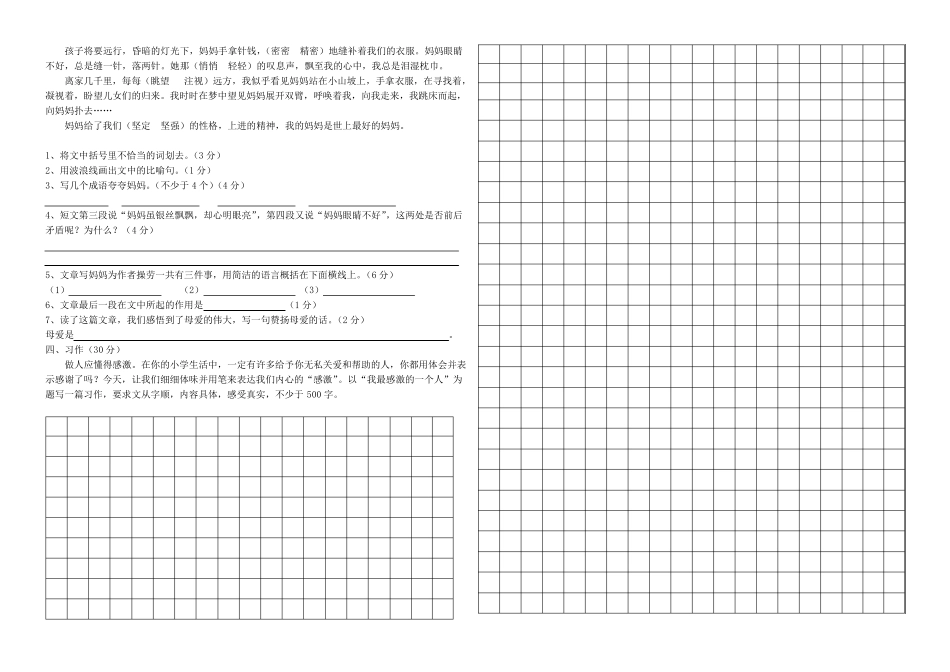 小学六年级毕业考试语文试卷_第2页