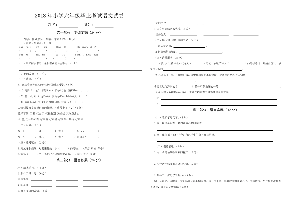 小学六年级毕业考试语文试卷_第3页