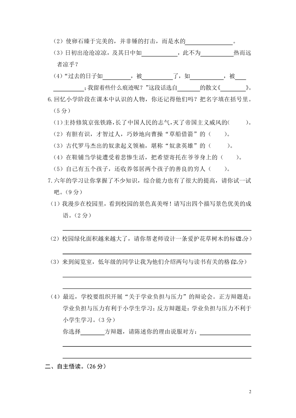 小学六年级毕业考试语文试卷及答案_第2页