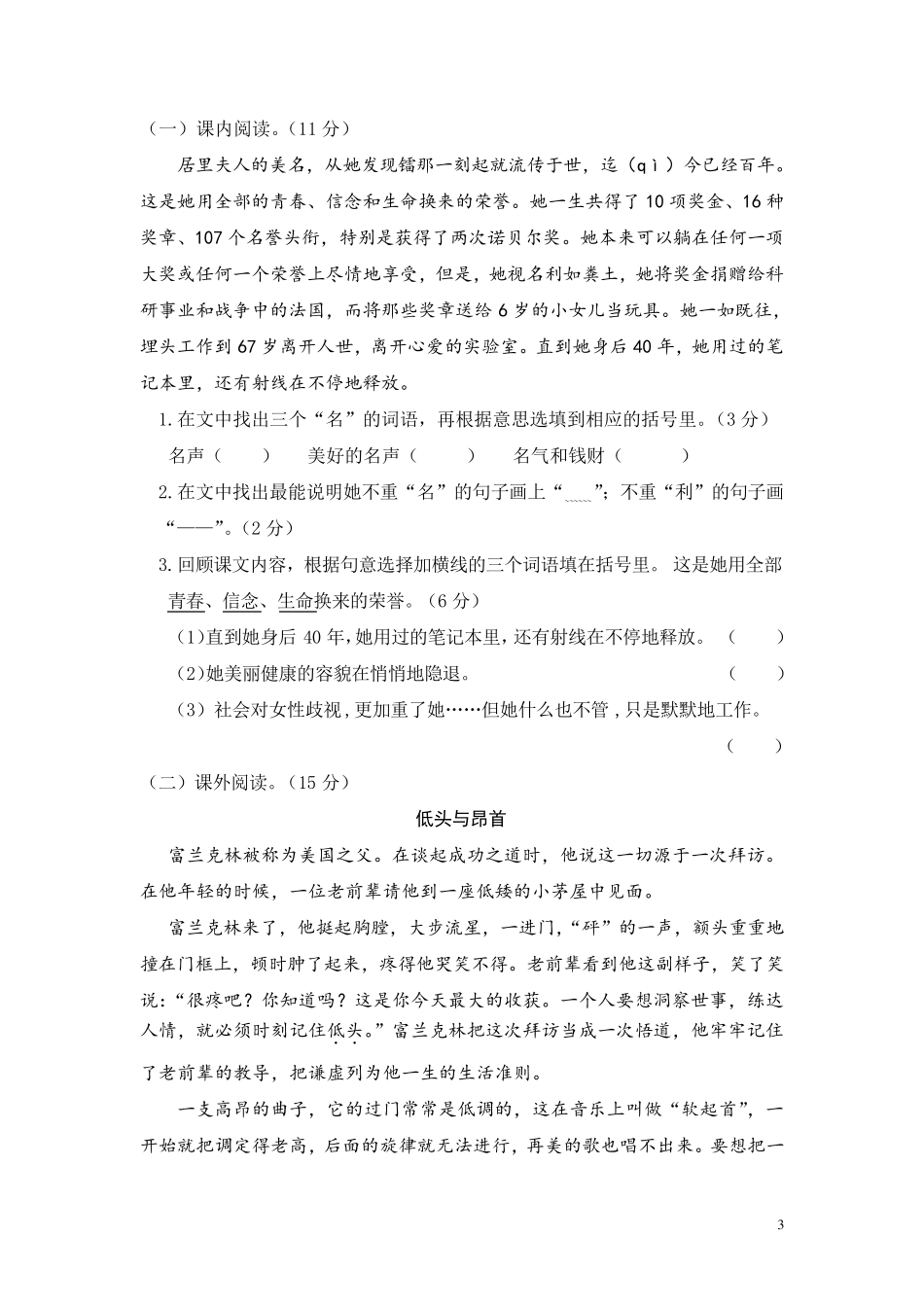 小学六年级毕业考试语文试卷及答案_第3页