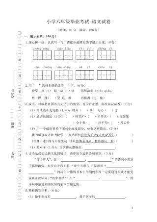 小学六年级毕业考试语文试卷及答案