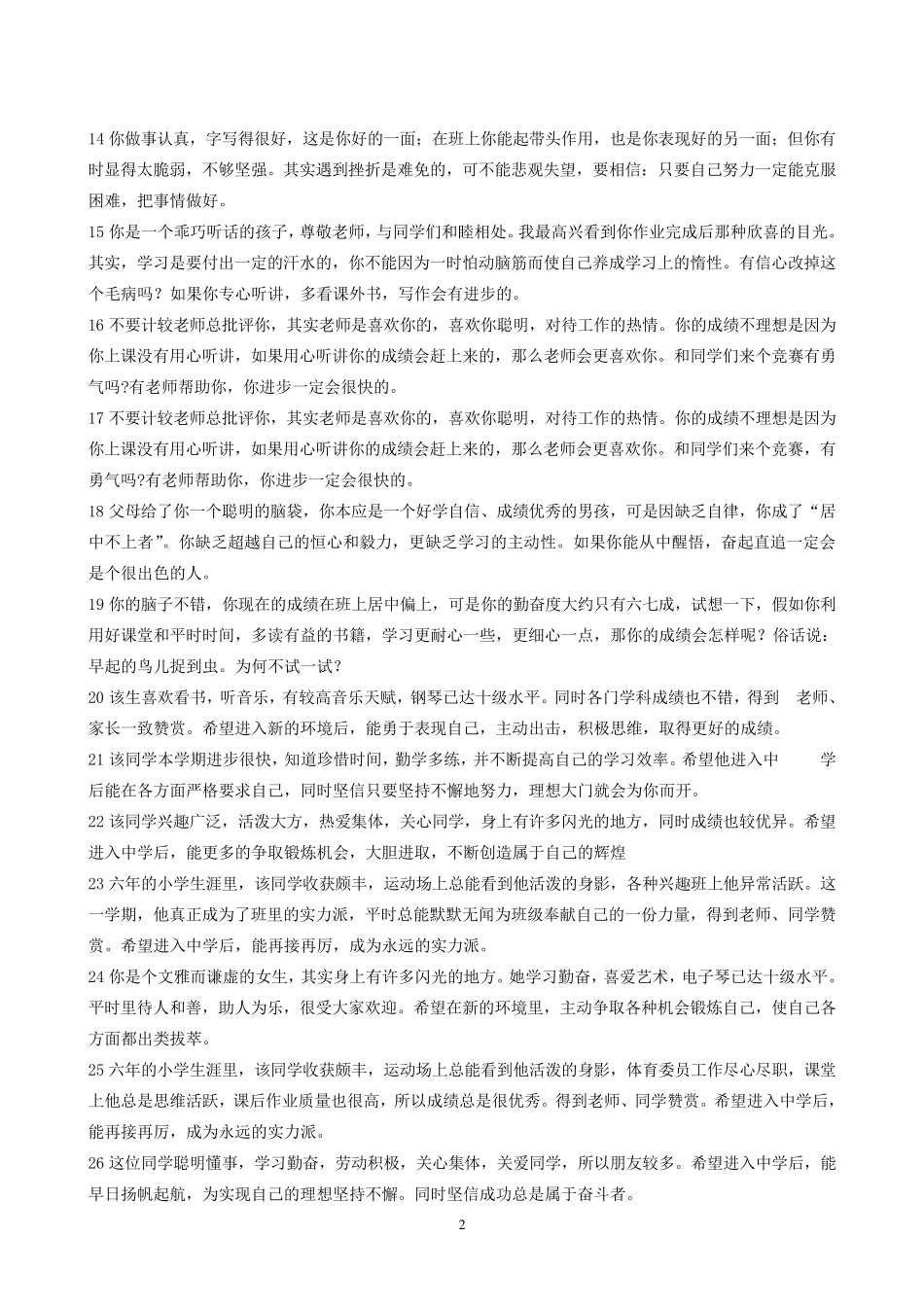 小学六年级毕业评语集锦_第2页