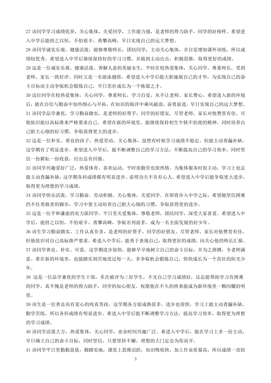 小学六年级毕业评语集锦_第3页