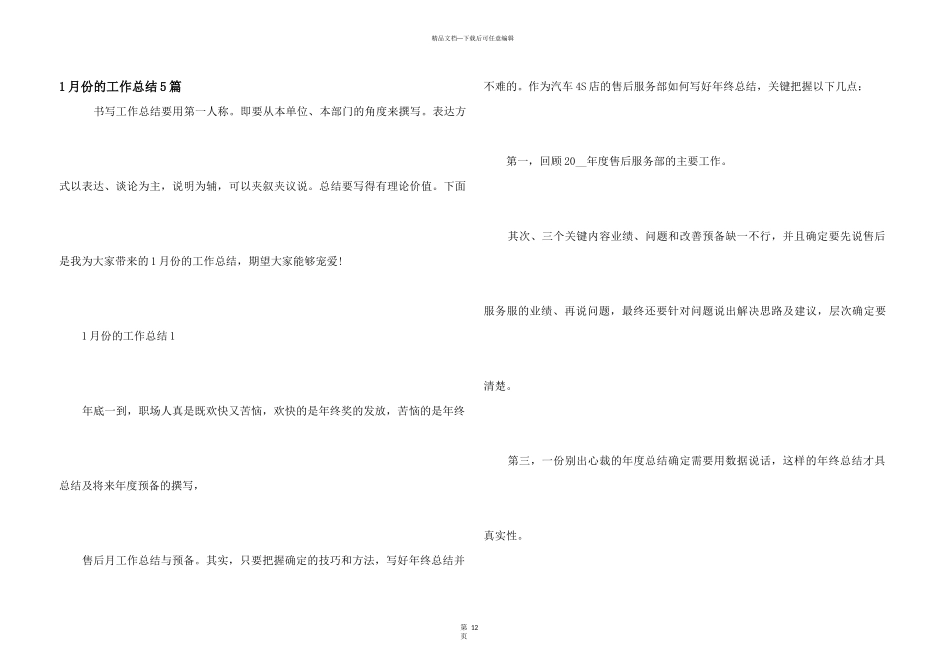 1月份的工作总结5篇_第1页