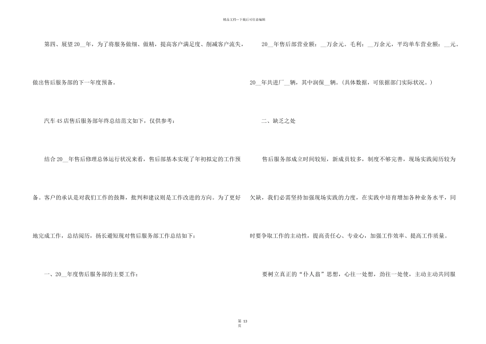 1月份的工作总结5篇_第2页