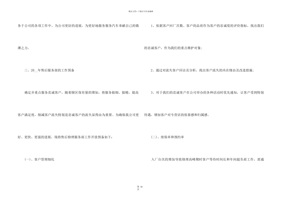 1月份的工作总结5篇_第3页