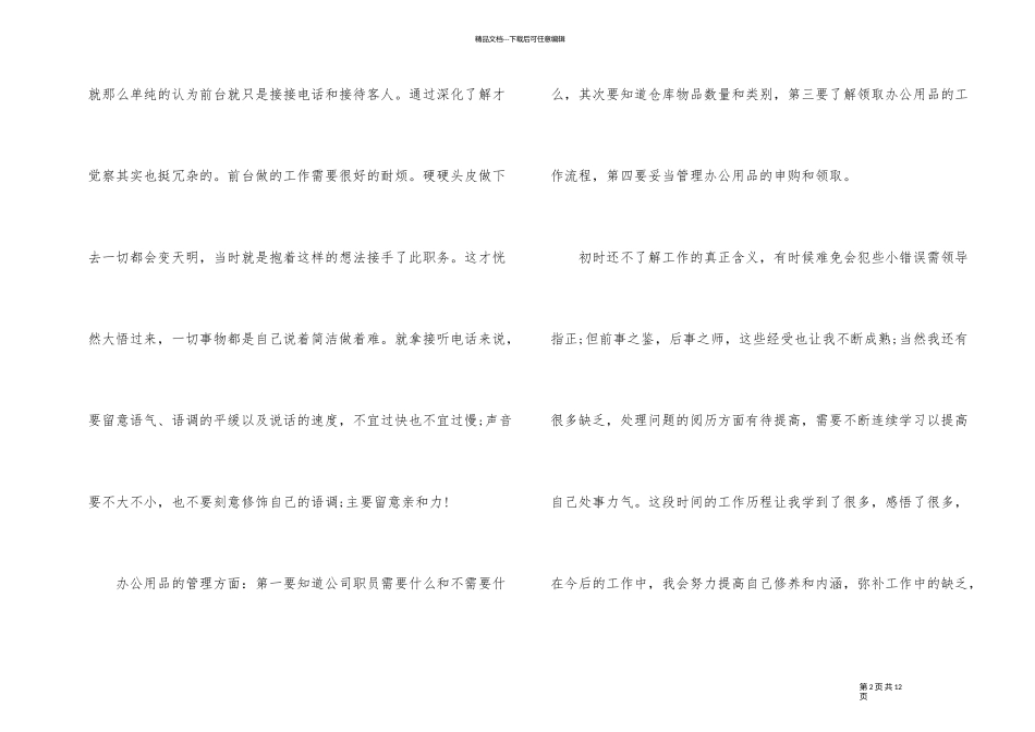 1月前台转正申请书_第2页