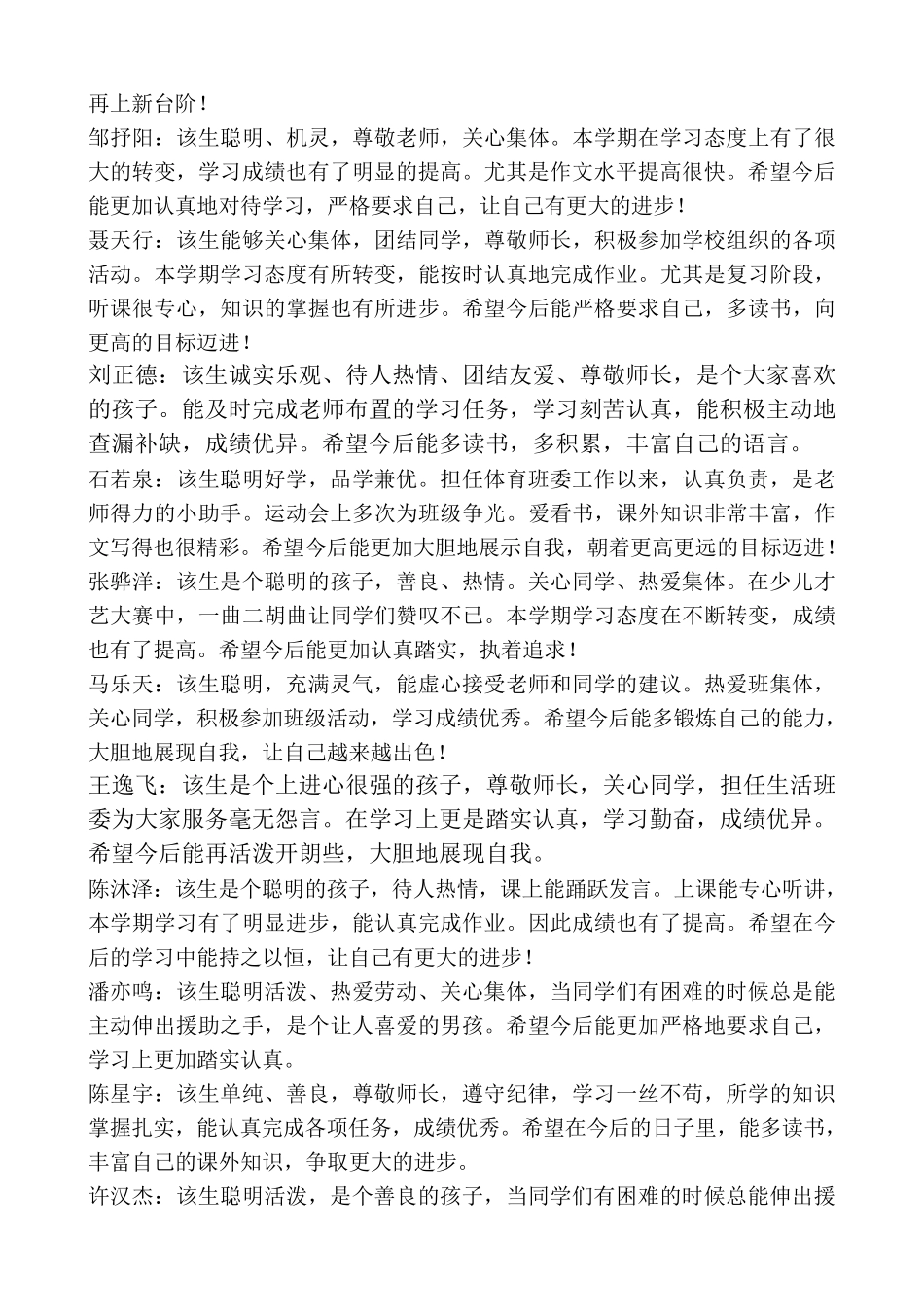 小学六年级毕业鉴定评语_第2页