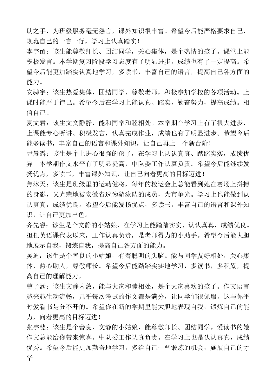 小学六年级毕业鉴定评语_第3页