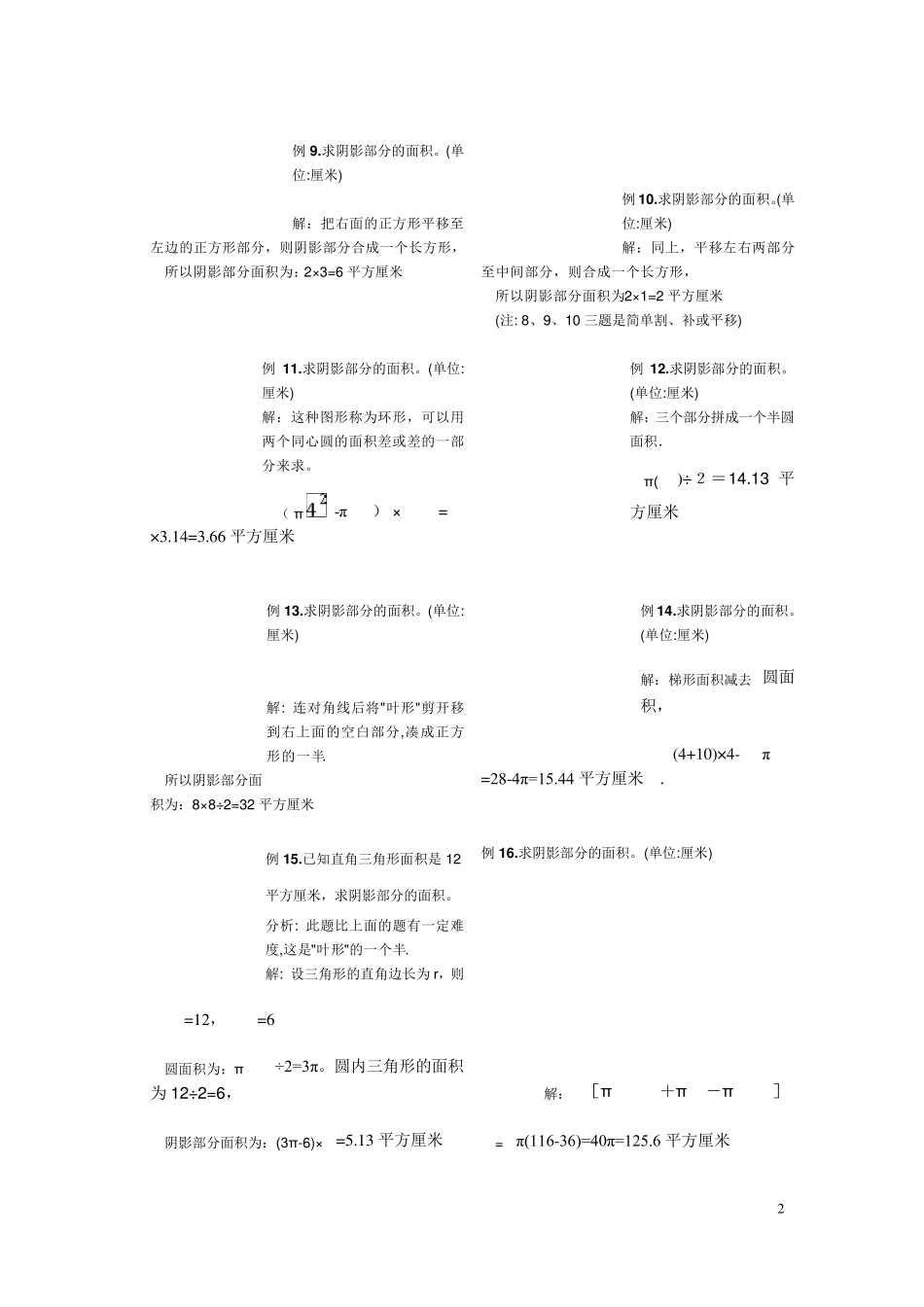 小学六年级求阴影部分面积试题和答案_第2页