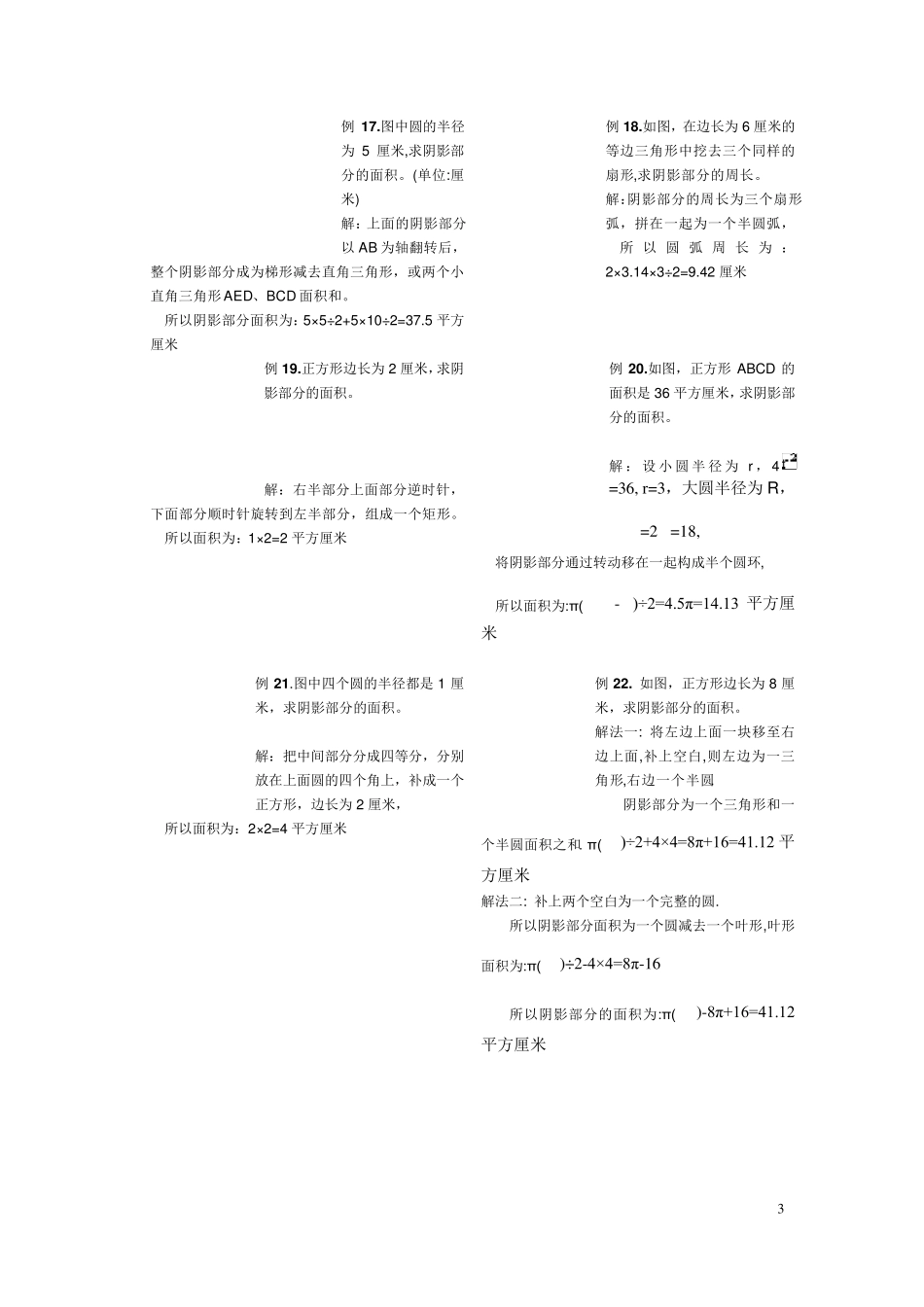 小学六年级求阴影部分面积试题和答案_第3页