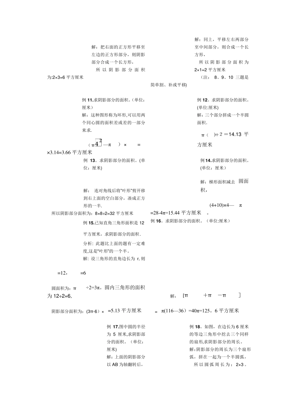小学六年级求阴影部分面积试题和答案100_第2页