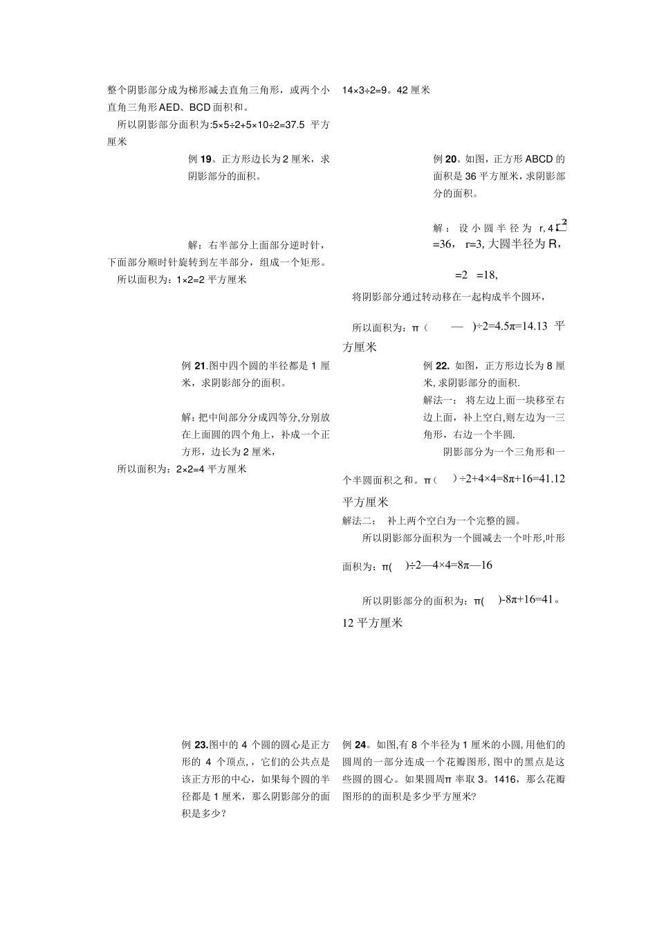 小学六年级求阴影部分面积试题和答案100_第3页